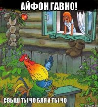 айфон гавно! 