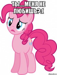 ты....меня не любишь?:( 