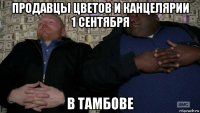 продавцы цветов и канцелярии 1 сентября в тамбове