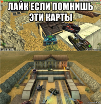 лайк если помнишь эти карты 