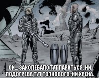 ой… заколебало тут париться. ни подогрева тут толкового. ни хрена.
