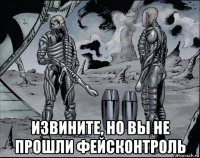  извините, но вы не прошли фейсконтроль