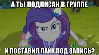 а ты подписан в группе и поставил лайк под запись?