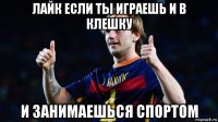 лайк если ты играешь и в клешку и занимаешься спортом