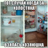 тот случай когда за холостяка взялась хозяюшка