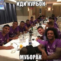 иди курбон муборак