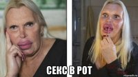  секс в рот