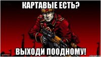 картавые есть? выходи поодному!