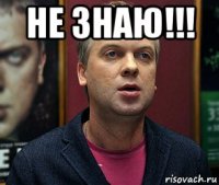 не знаю!!! 