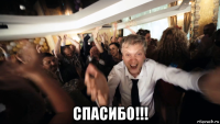  спасибо!!!