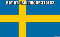 вот кто вы после этого? 