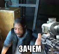  зачем