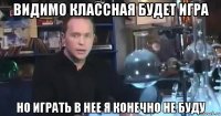 видимо классная будет игра но играть в нее я конечно не буду