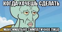 когда хочешь сделать максимально симпатичное лицо