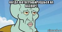 когда фотографируешься на паспорт 