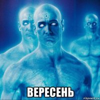  вересень