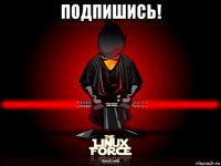 подпишись! 