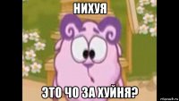 нихуя это чо за хуйня?