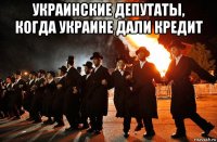 украинские депутаты, когда украине дали кредит 
