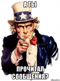 а ты прочитал сообщения?