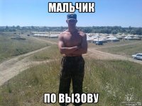 мальчик по вызову