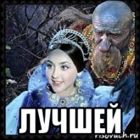  лучшей