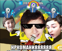  нркоманияяяяяя