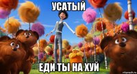 усатый еди ты на хуй