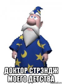  доктор стрэндж моего детства