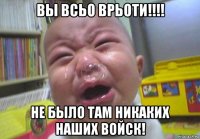 вы всьо врьоти!!!! не было там никаких наших войск!