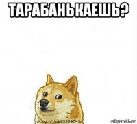 тарабанькаешь? 