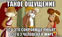 такое ощущение что это сокровище любят всего 2 человека в мире