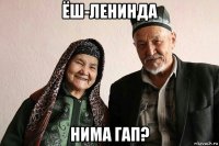 ёш-ленинда нима гап?