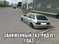  заниженный таз. радует глаз.