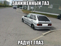 заниженный таз радует глаз