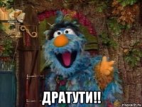  дратути!!