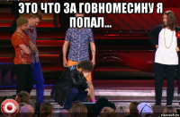 это что за говномесину я попал... 