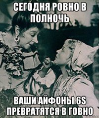 сегодня ровно в полночь ваши айфоны 6s превратятся в говно