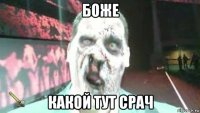 боже какой тут срач