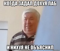 когда задал дохуя лаб и нихуя не объяснил
