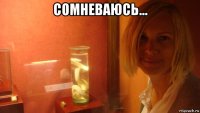 сомневаюсь... 