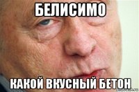 белисимо какой вкусный бетон