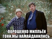  -порошенко милльён гони,мы намайданились