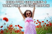 когда отчим здох и теперь с твоим очком все будет впорятке 