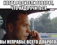 когда родители говорят, что надо учиться 