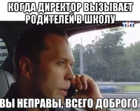 когда директор вызывает родителей в школу 