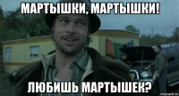мартышки, мартышки! любишь мартышек?
