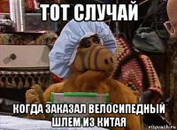 тот случай когда заказал велосипедный шлем из китая