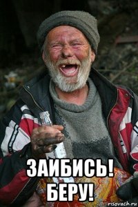  заибись! беру!