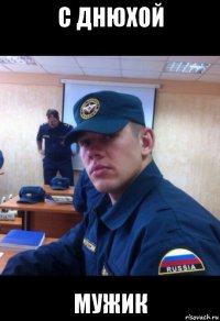 с днюхой мужик